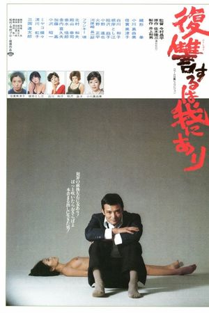 Trả Thù Là Nghề Của Chàng