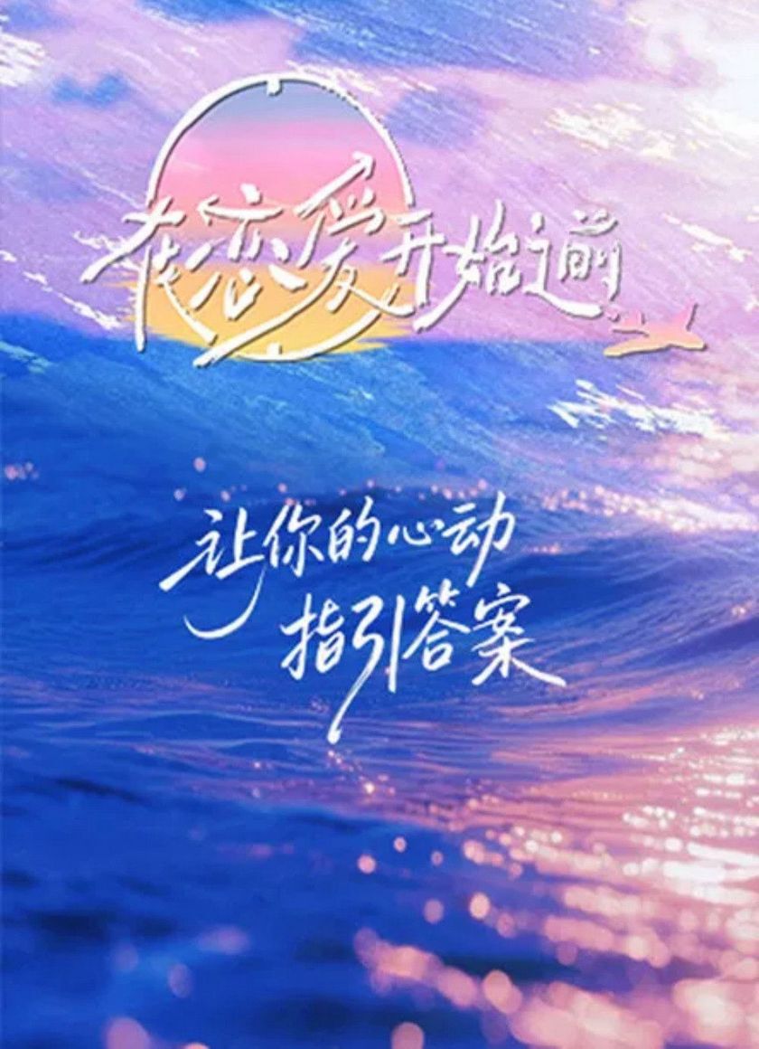 Trước Khi Tình Yêu Bắt Đầu