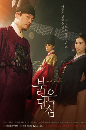 Trái Tim Đẫm Máu