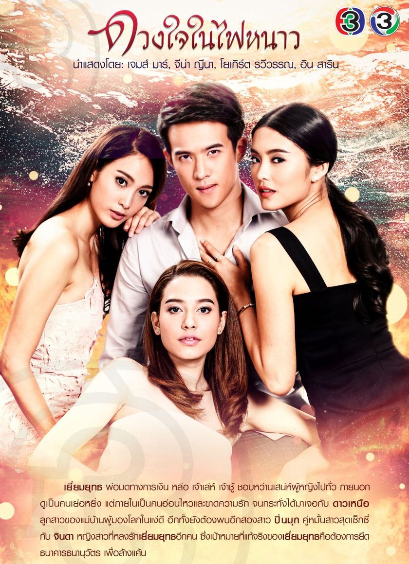 Trái Tim Trong Lửa Lạnh