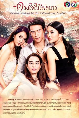 Trái Tim Trong Lửa Lạnh