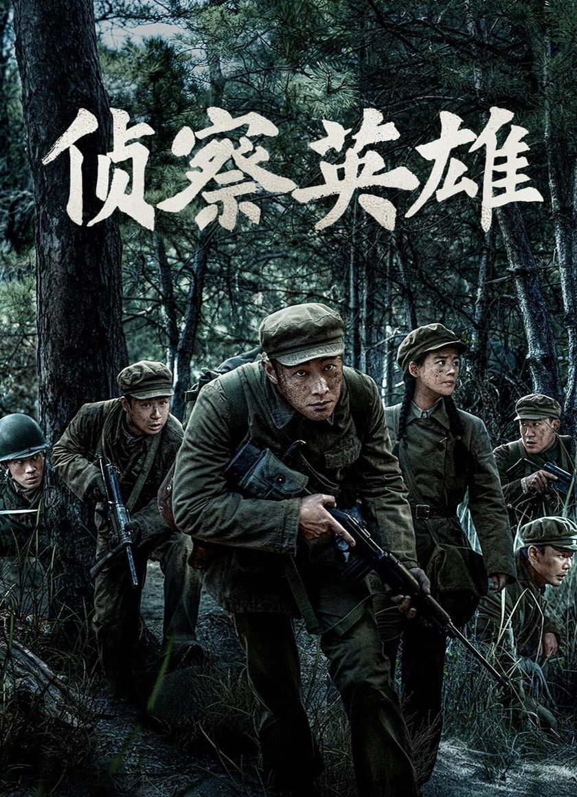 Trinh Sát Anh Hùng