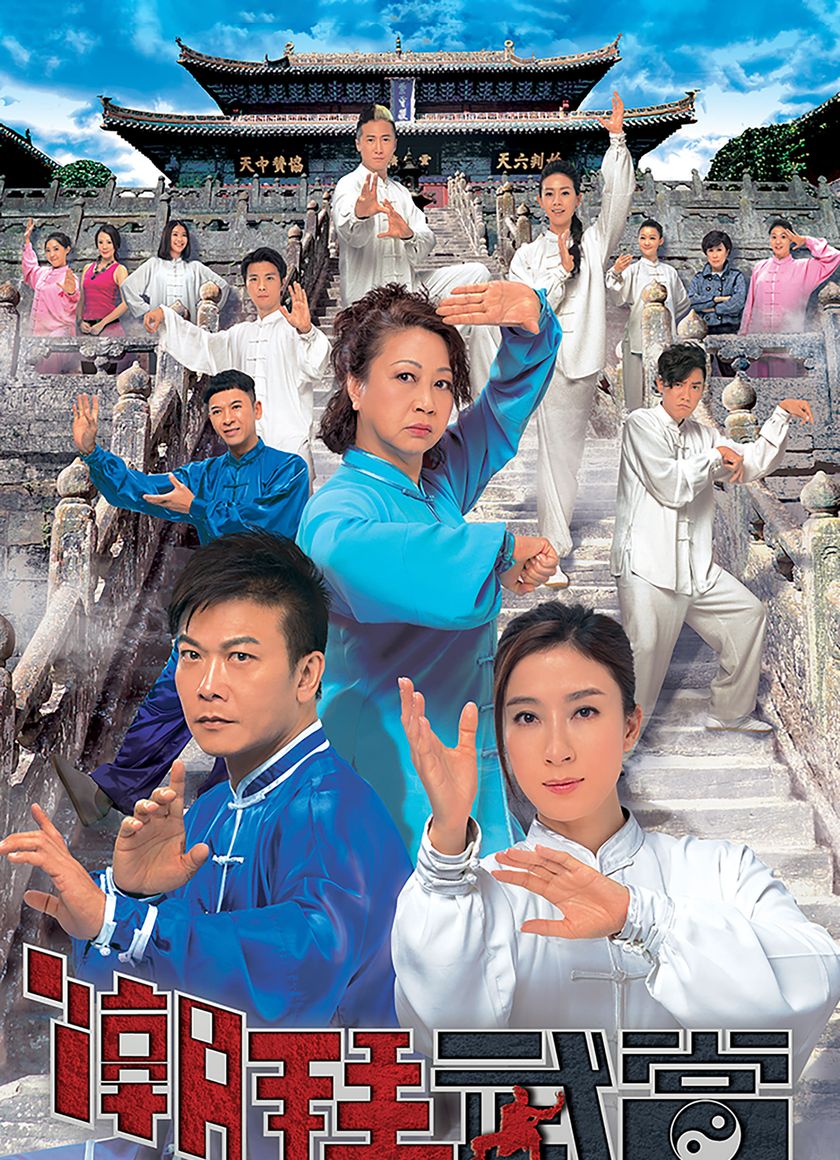 Triều Bái Võ Đang