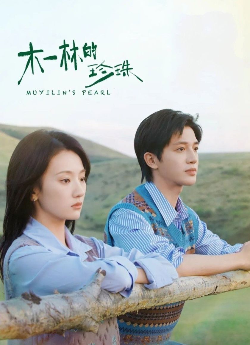 Trân Châu Của Mộc Nhất Lâm