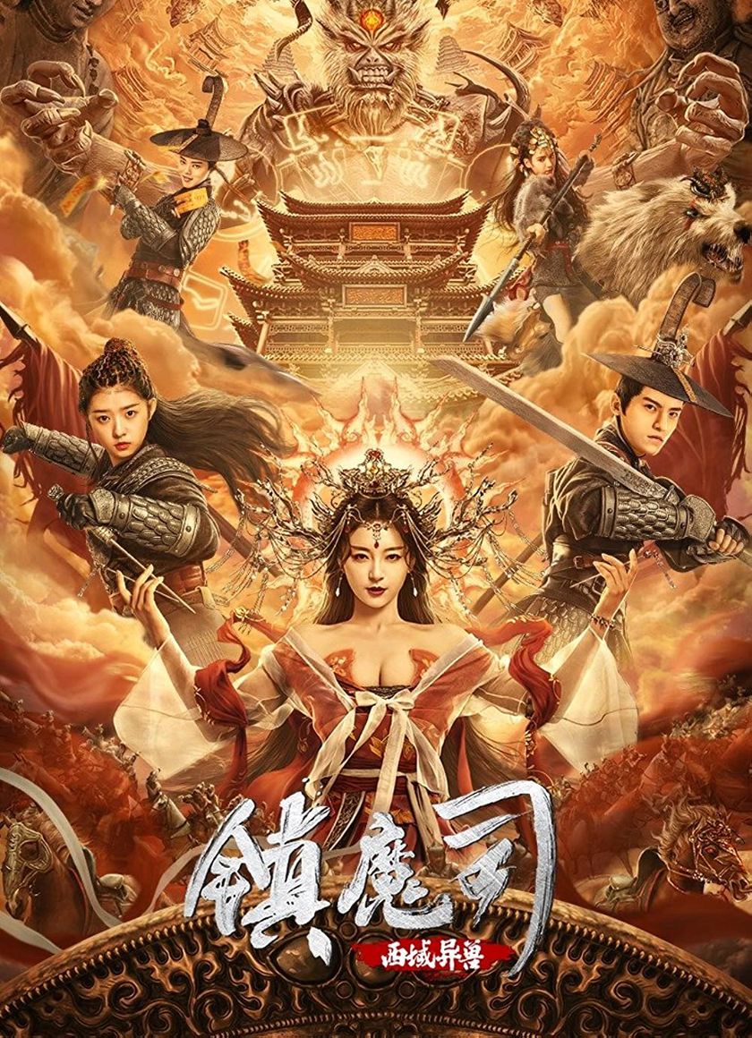 Trấn Ma Ti: Tây Vực Dị Thú