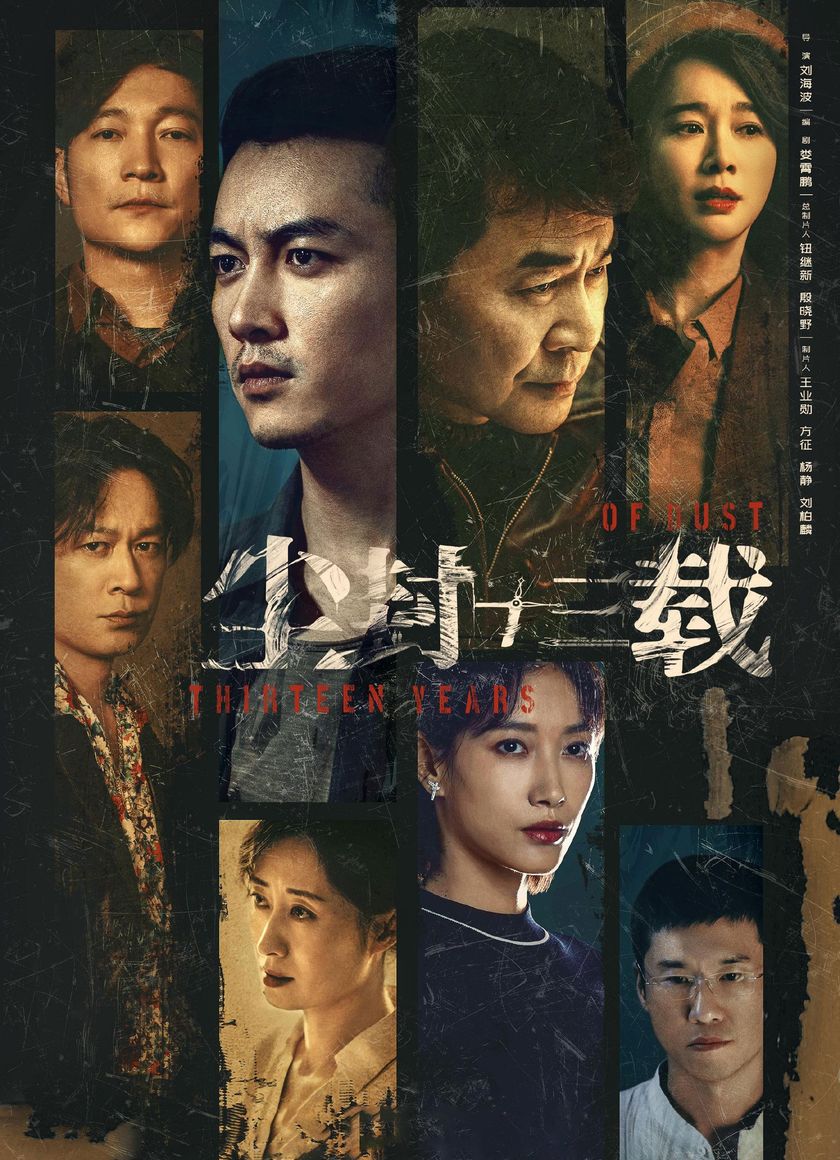 Trần Phong Thập Tam Tái (Nghi Án 13 Năm)