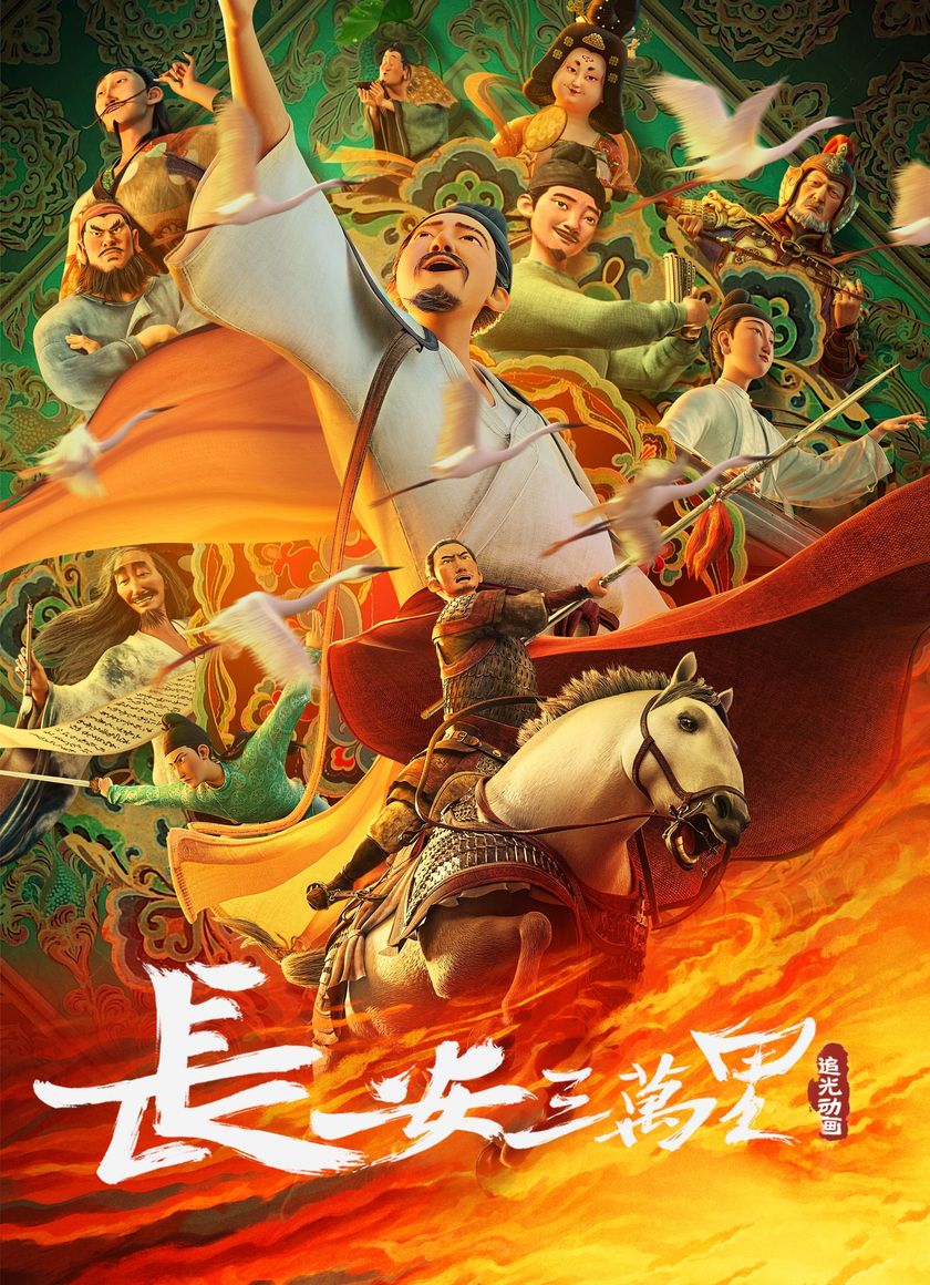 Trường An Ba Vạn Dặm