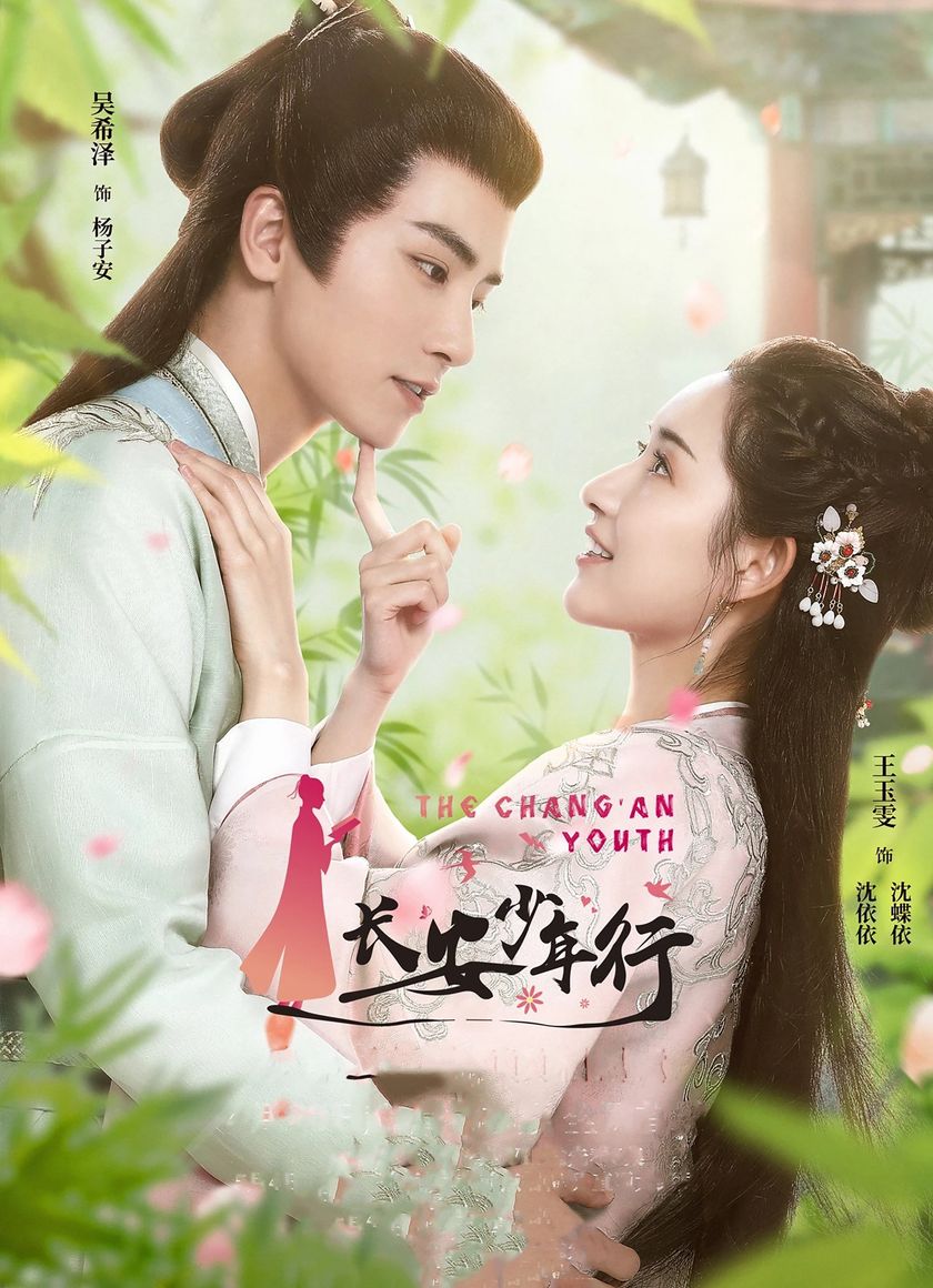 Trường An Thiếu Niên Hành