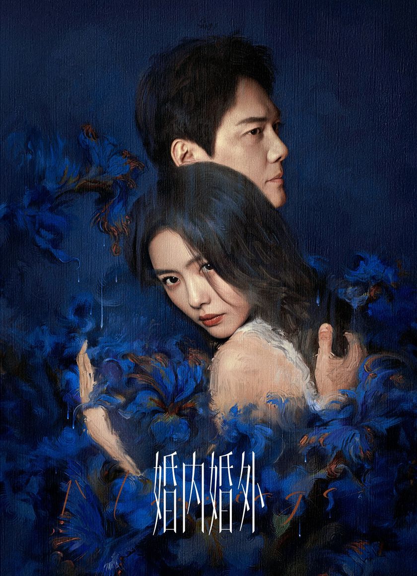 Trong Hôn Nhân Ngoài Hôn Nhân