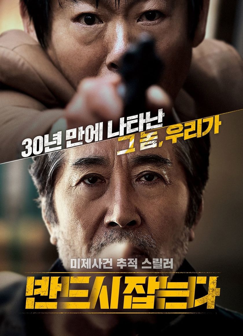 Truy Bắt Đến Cùng