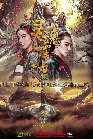 Truyền Thuyết Mạnh Bà