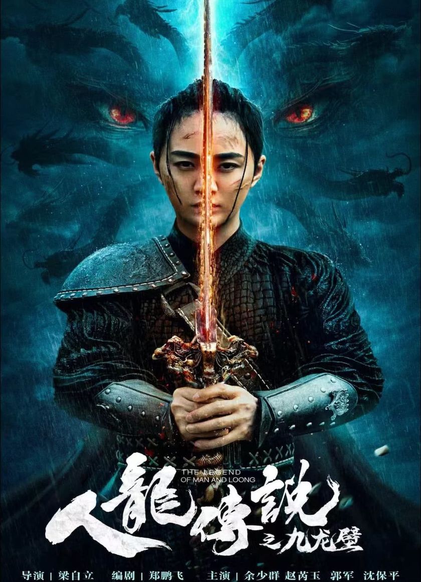 Truyền Thuyết Nhân Long: Cửu Long Bích