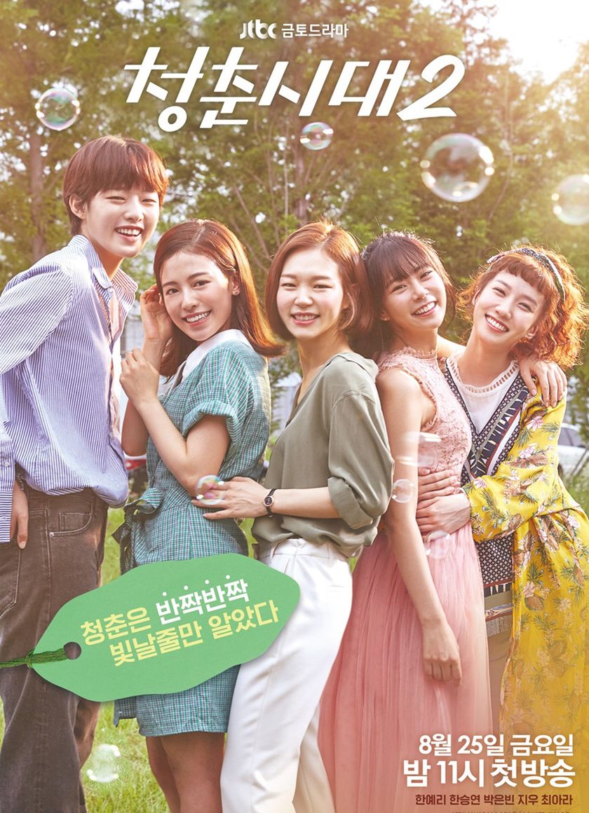 Tuổi Trẻ Muôn Màu 2