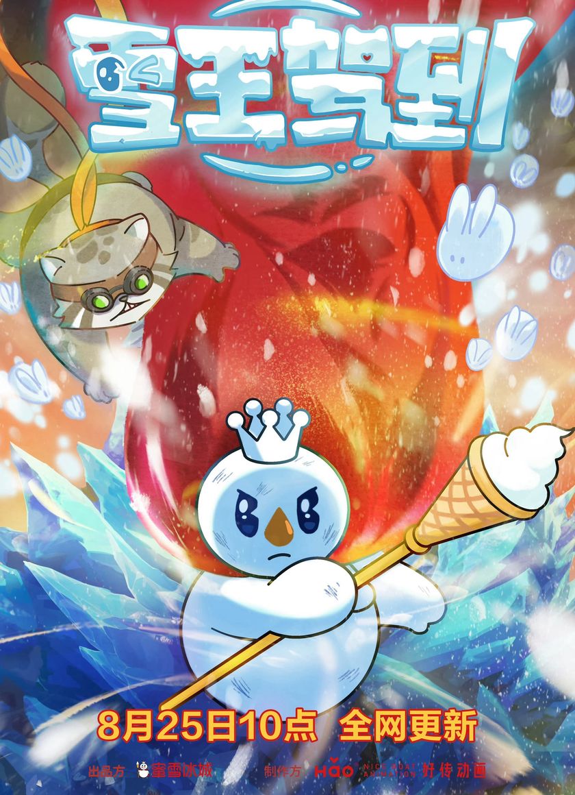 Tuyết Vương Giá Đáo