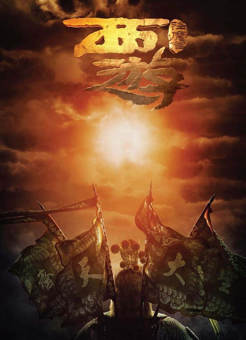 Tây Du Ký: Mối Tình Ngoại Truyện