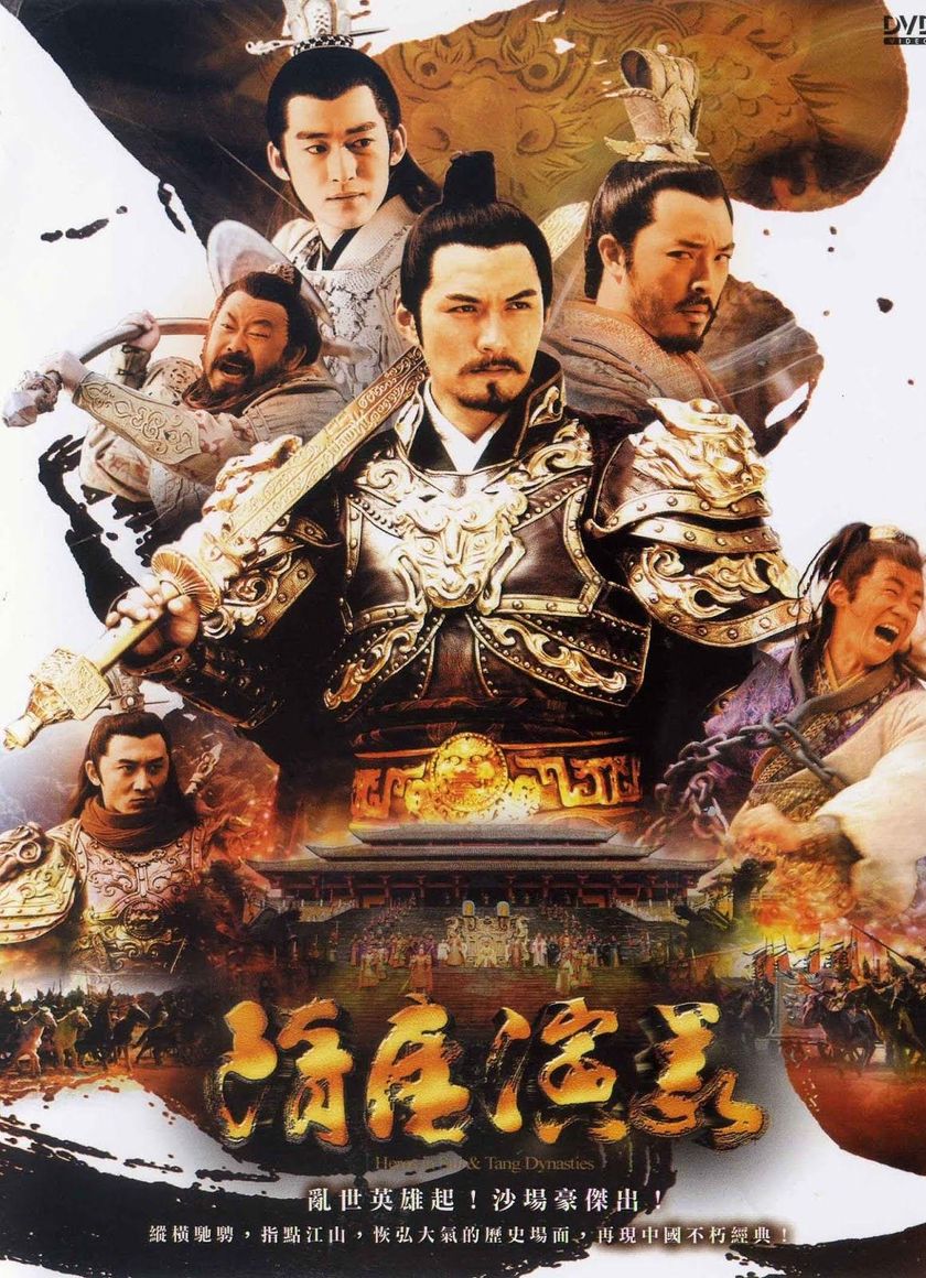 Tùy Đường Diễn Nghĩa