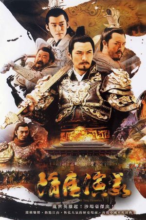 Tùy Đường Diễn Nghĩa