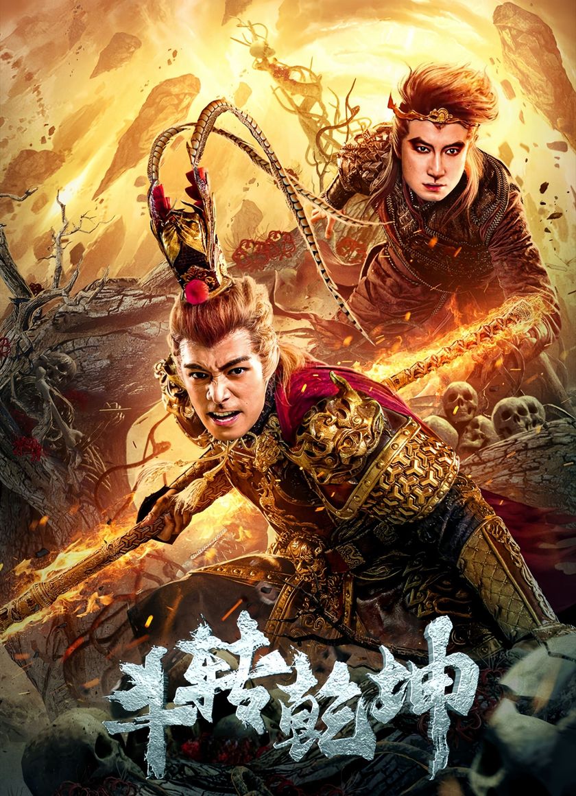 Đấu Chuyển Càn Khôn