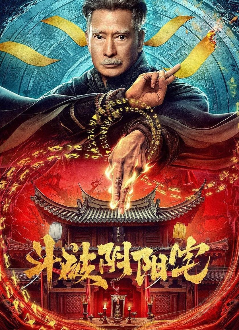 Đấu Phá Âm Dương Trạch