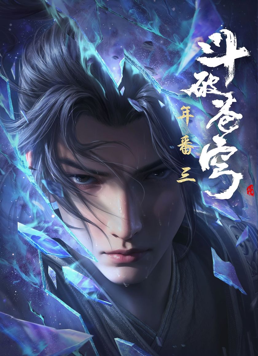 Đấu Phá Thương Khung (Phần 3)