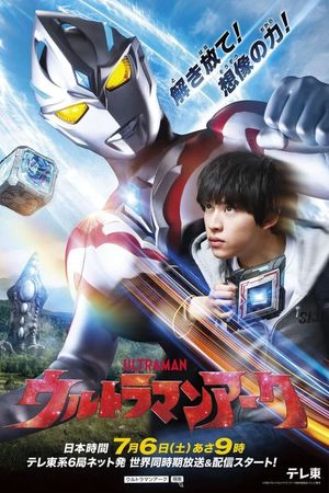 Ultraman Arc