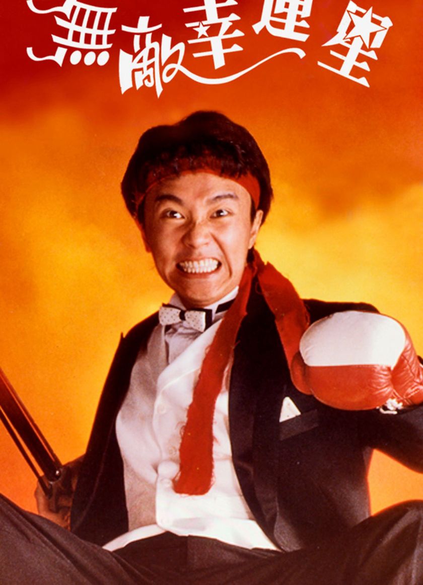 Vô Địch Vận Hạnh Tinh