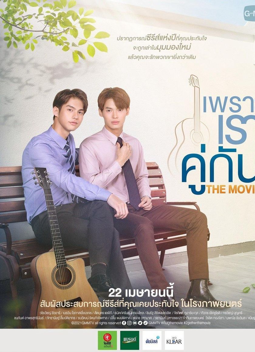 Vì Chúng Ta Là Một đôi