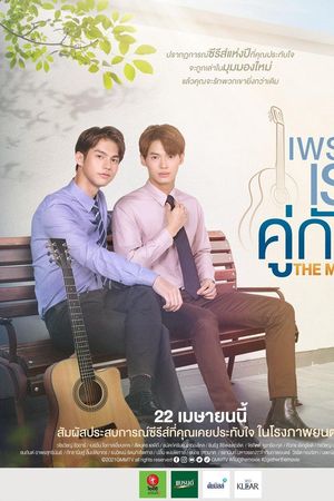 Vì Chúng Ta Là Một đôi