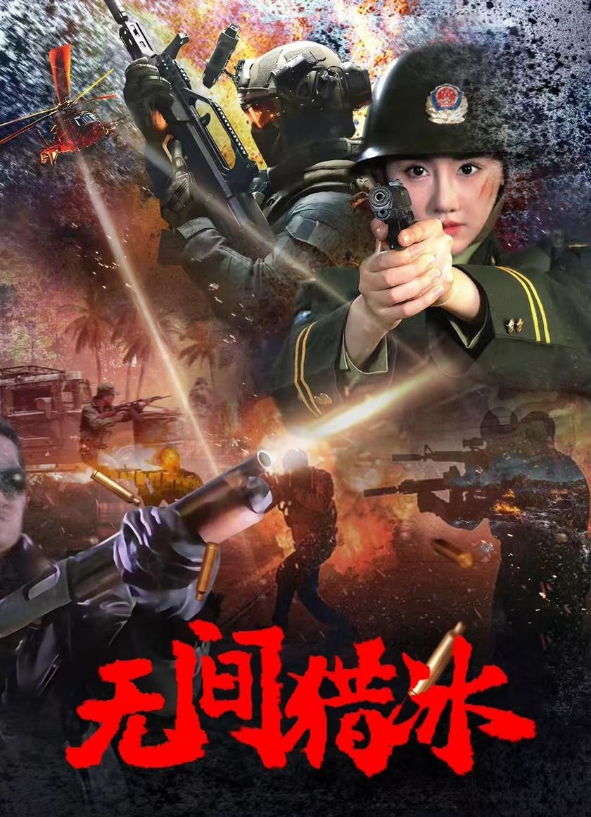 Vô Gian Lạp Băng