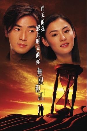 Vô Hạn Phục Hoạt