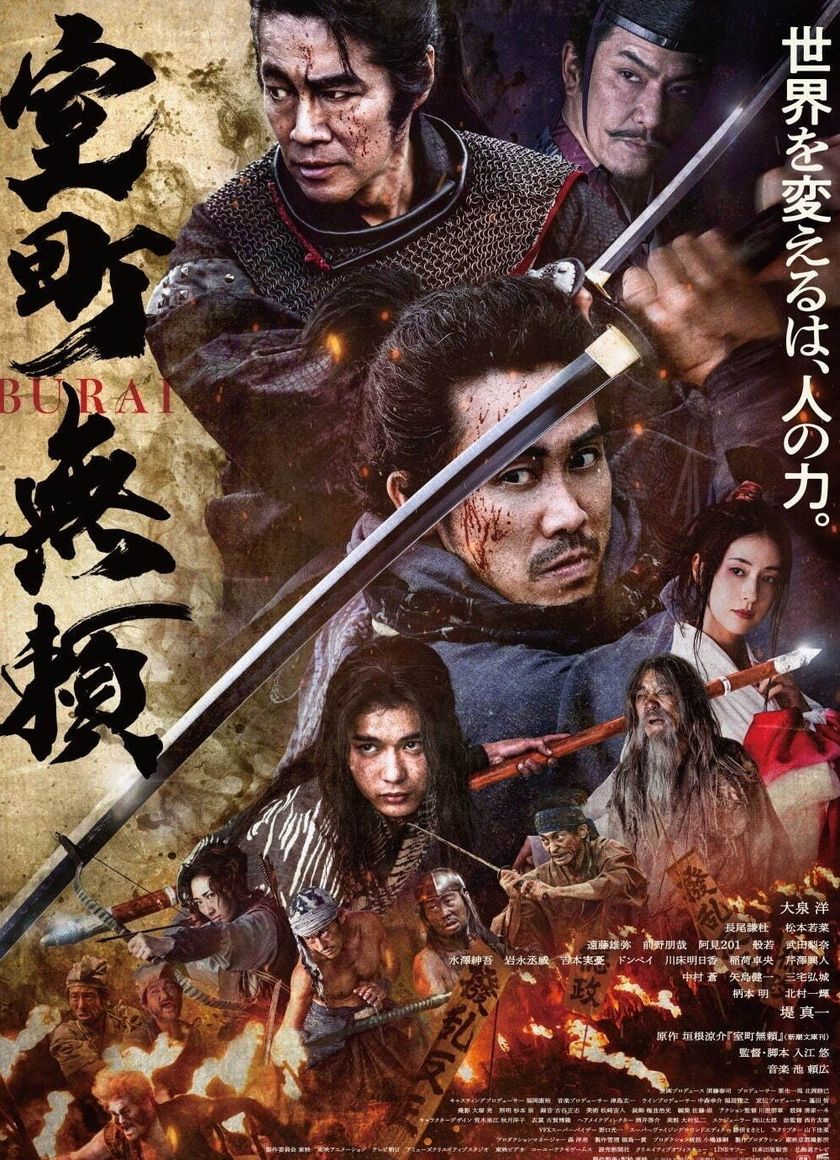 Vô Lại Thời Muromachi