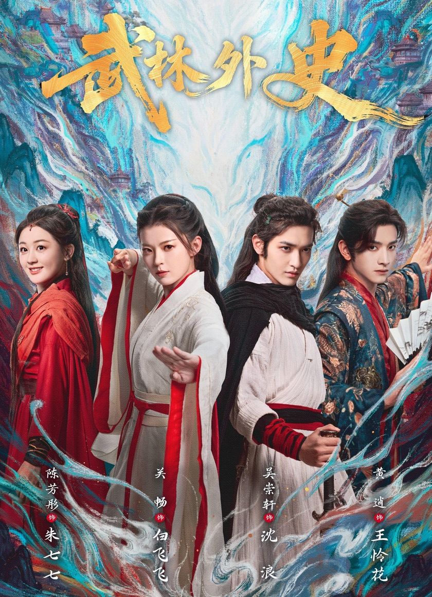 Võ Lâm Ngoại Sử