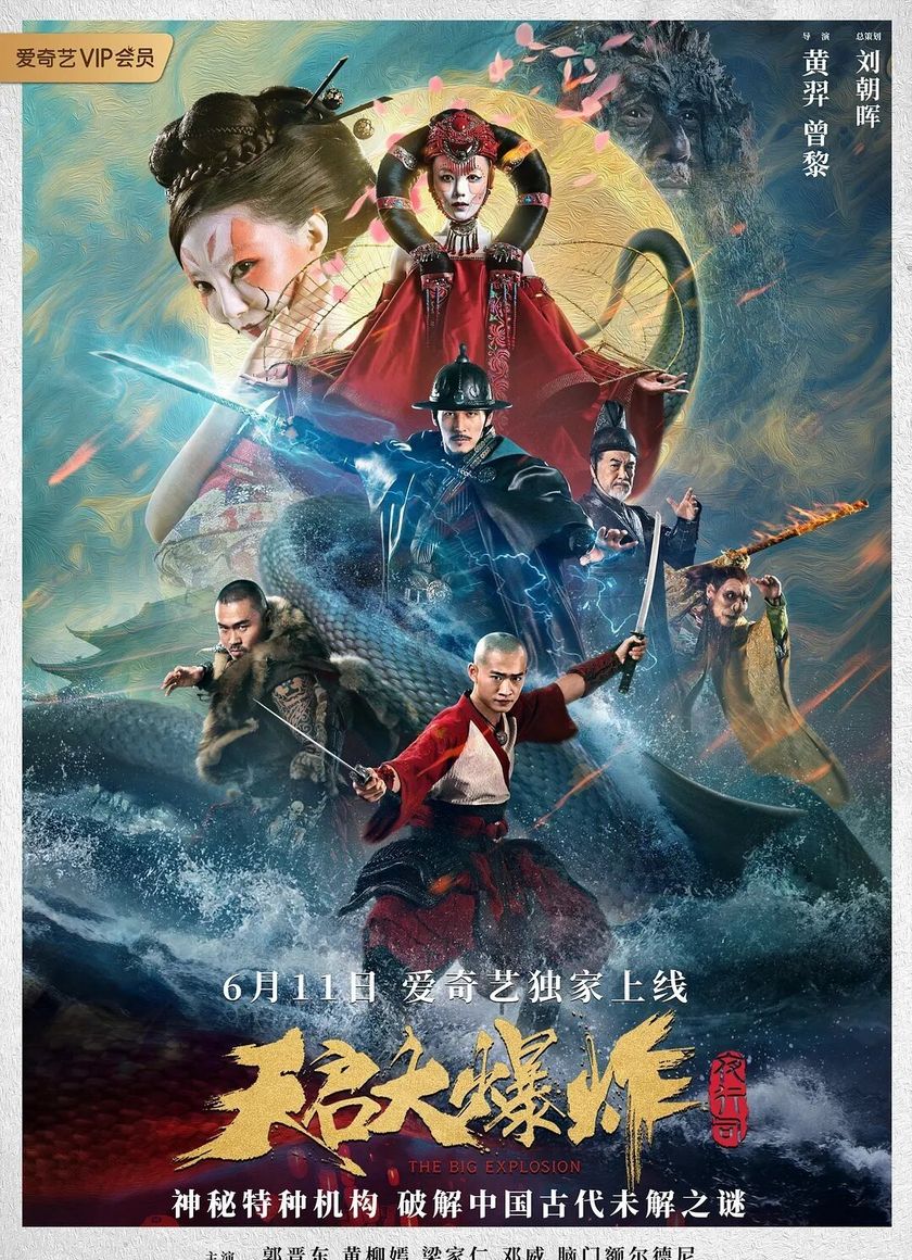 Vụ Nổ Lớn Thiên Khải