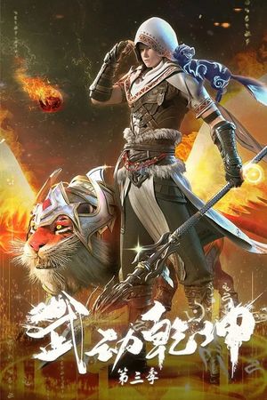 Vũ Động Càn Khôn (Phần 3)