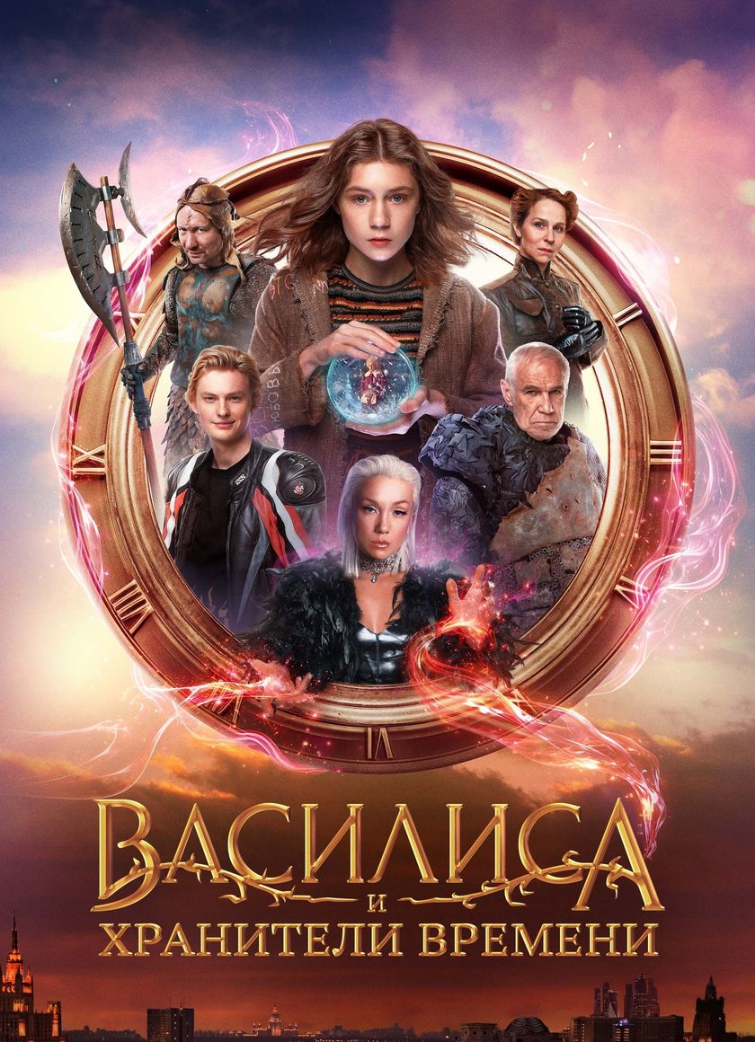 Vasilisa Và Những Người Bảo Vệ Thời Gian