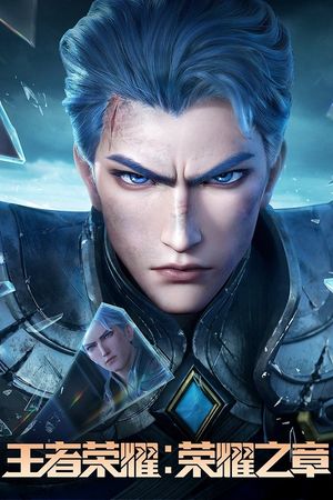 Vương Giả Vinh Diệu - Vinh Diệu Chi Chương: Thành Toái Nguyệt (Phần 2)