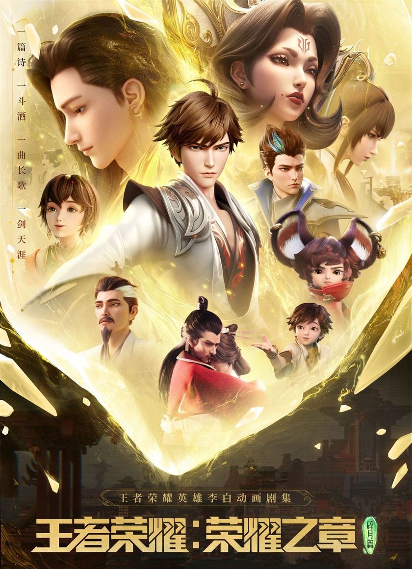 Vương Giả Vinh Diệu - Vinh Diệu Chi Chương: Thành Toái Nguyệt