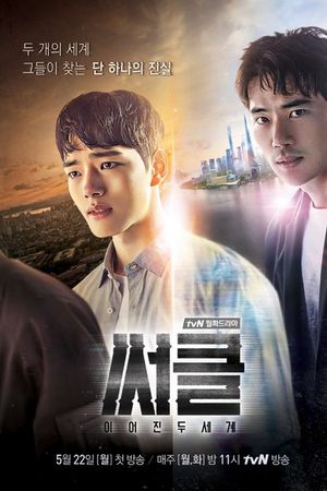 Vòng Tròn: Hai Thế Giới Kết Nối