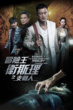 Vua Mạo Hiểm Vệ Tư Lý