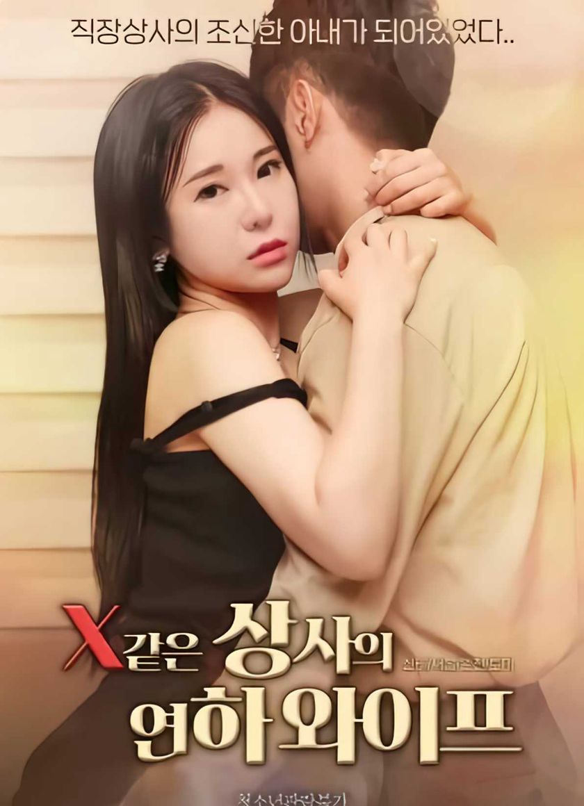 Xem Cô Vợ Trẻ Của Sếp Như Người Tình