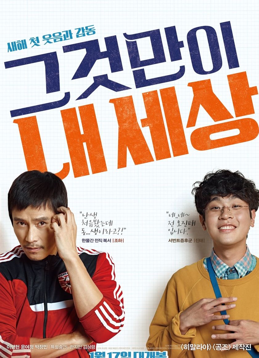 Xin Chào, Cậu Em Khác Người!