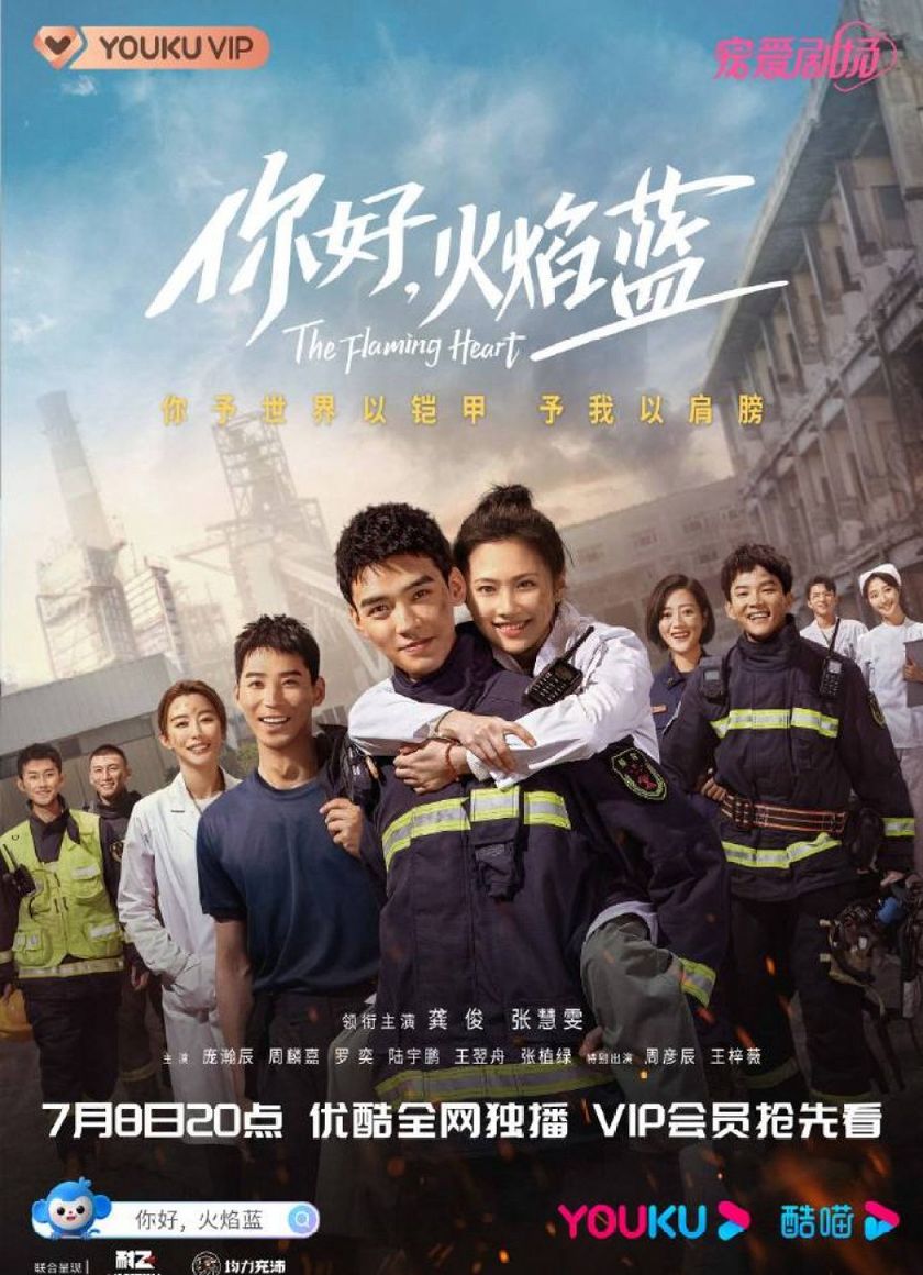 Xin Chào, Hỏa Diễm Lam