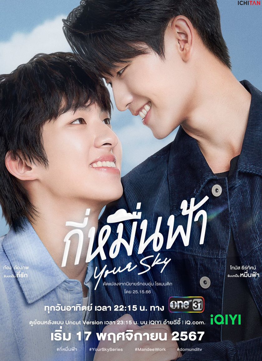 Your Sky: Muôn Ngàn Trời Mây