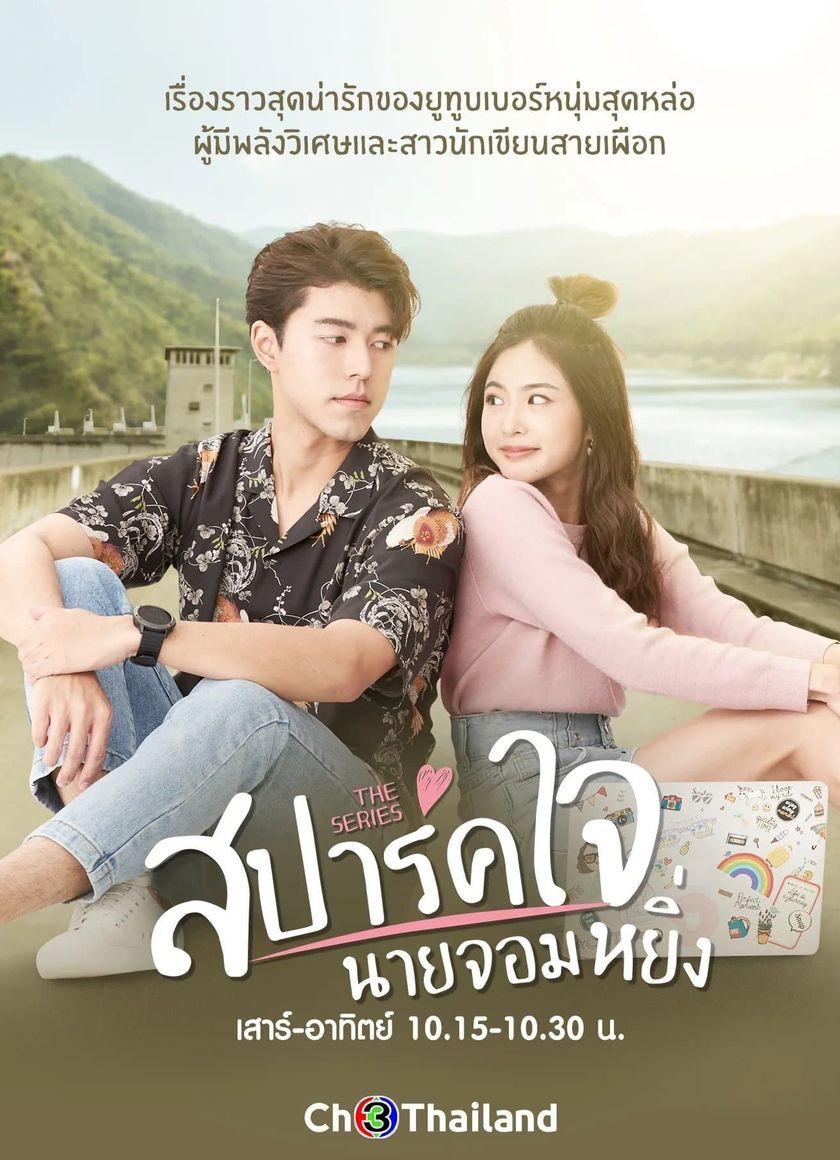 Yêu Anh, Chàng Kiêu Kỳ