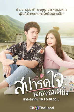 Yêu Anh, Chàng Kiêu Kỳ