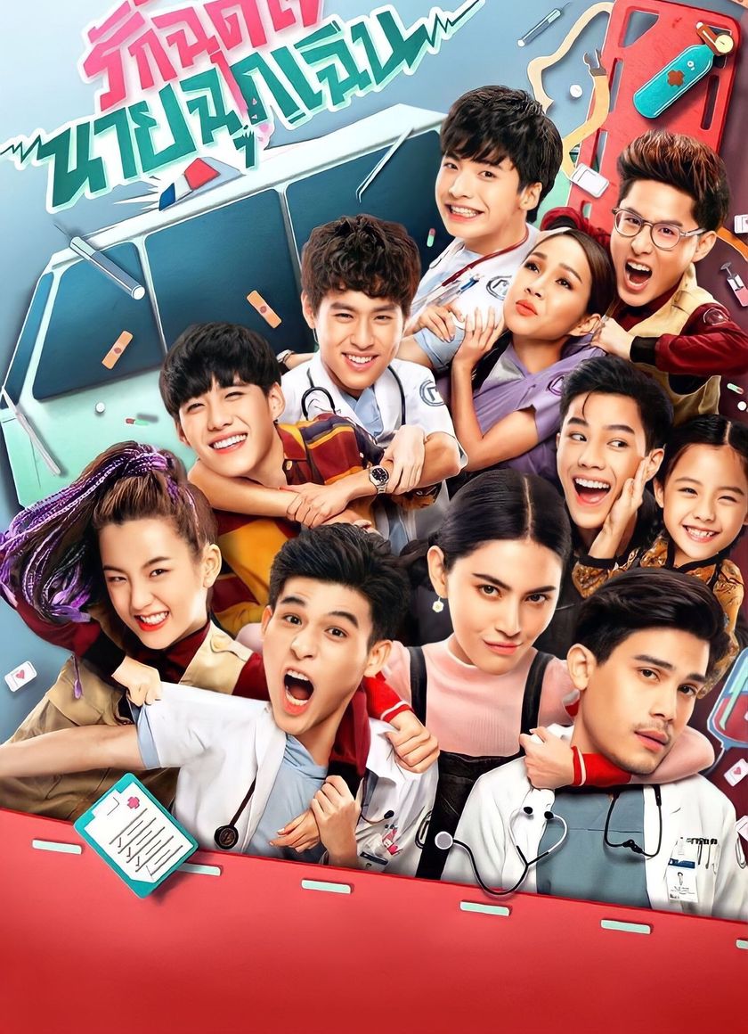 Yêu Chàng Cấp Cứu