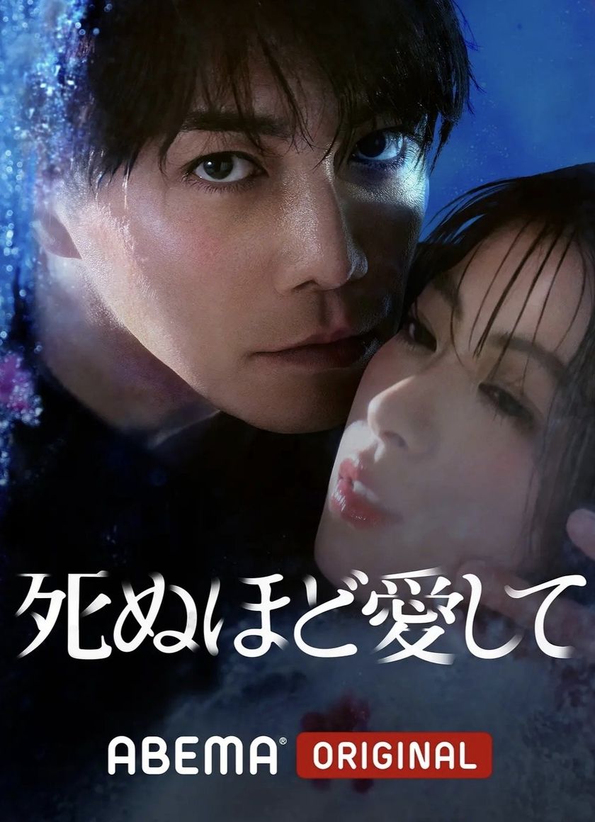 Yêu Em Đến Chết