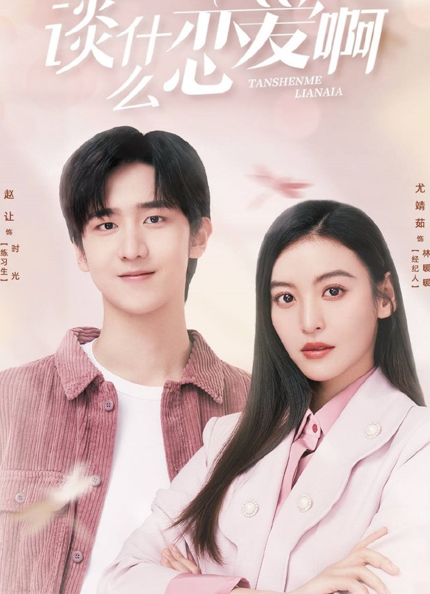 Yêu Đương Gì Tầm Này