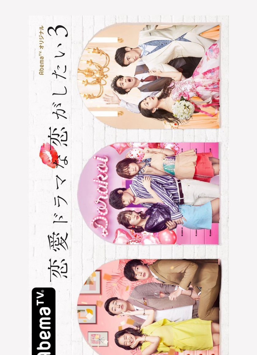 Yêu như trong phim tình cảm (Phần 3)