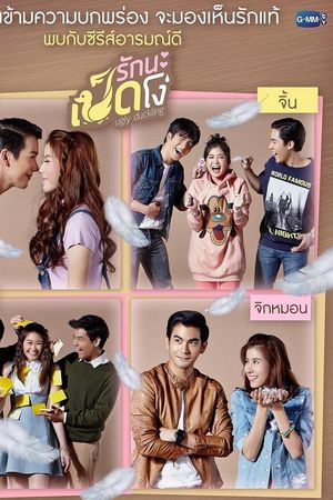 Yêu Nhé Vịt Ngố Phần 2